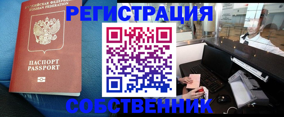 временная регистрация купить в Сланцах
