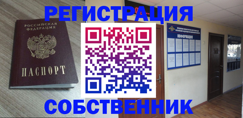 прописка в квартире в Сланцах