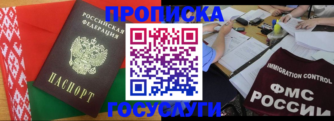временная прописка в Сланцах